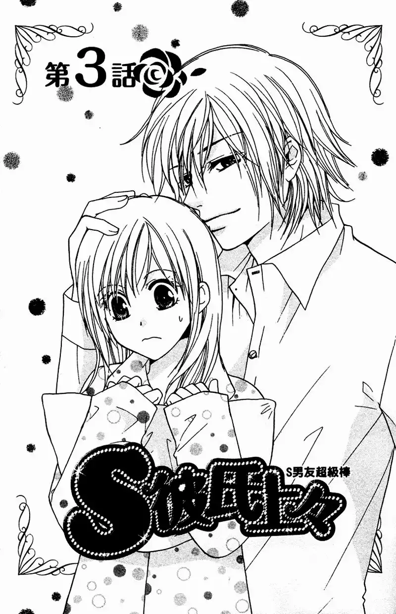 S Kareshi Joujou Chapter 3 3